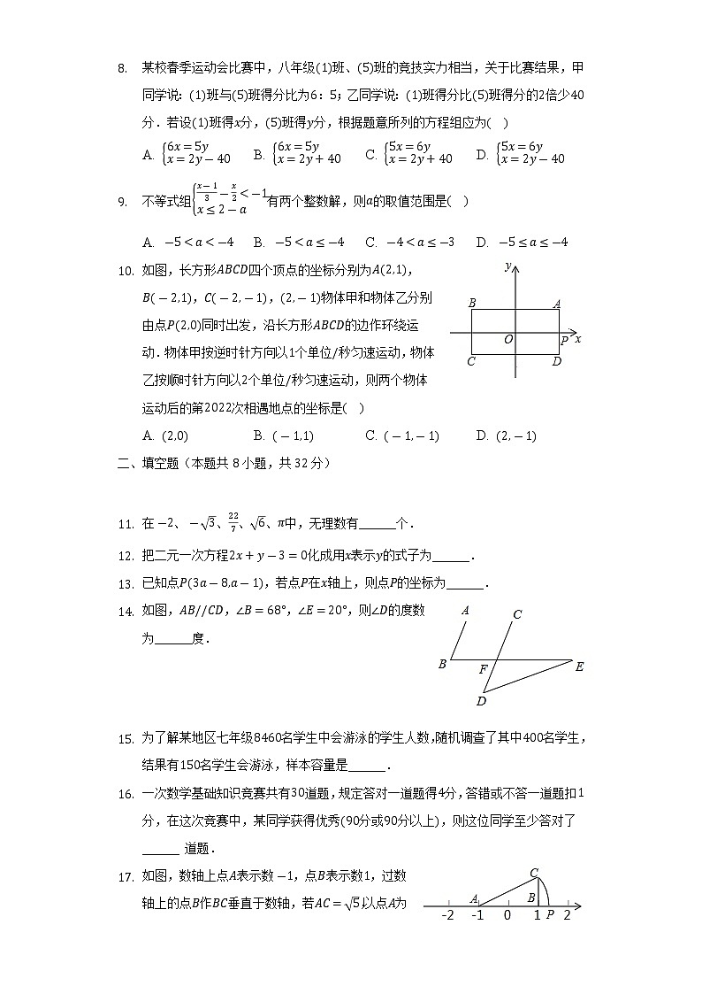 2021-2022学年贵州省黔东南州七年级（下）期末数学试卷（Word解析版）02