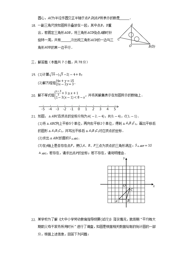 2021-2022学年贵州省黔东南州七年级（下）期末数学试卷（Word解析版）03