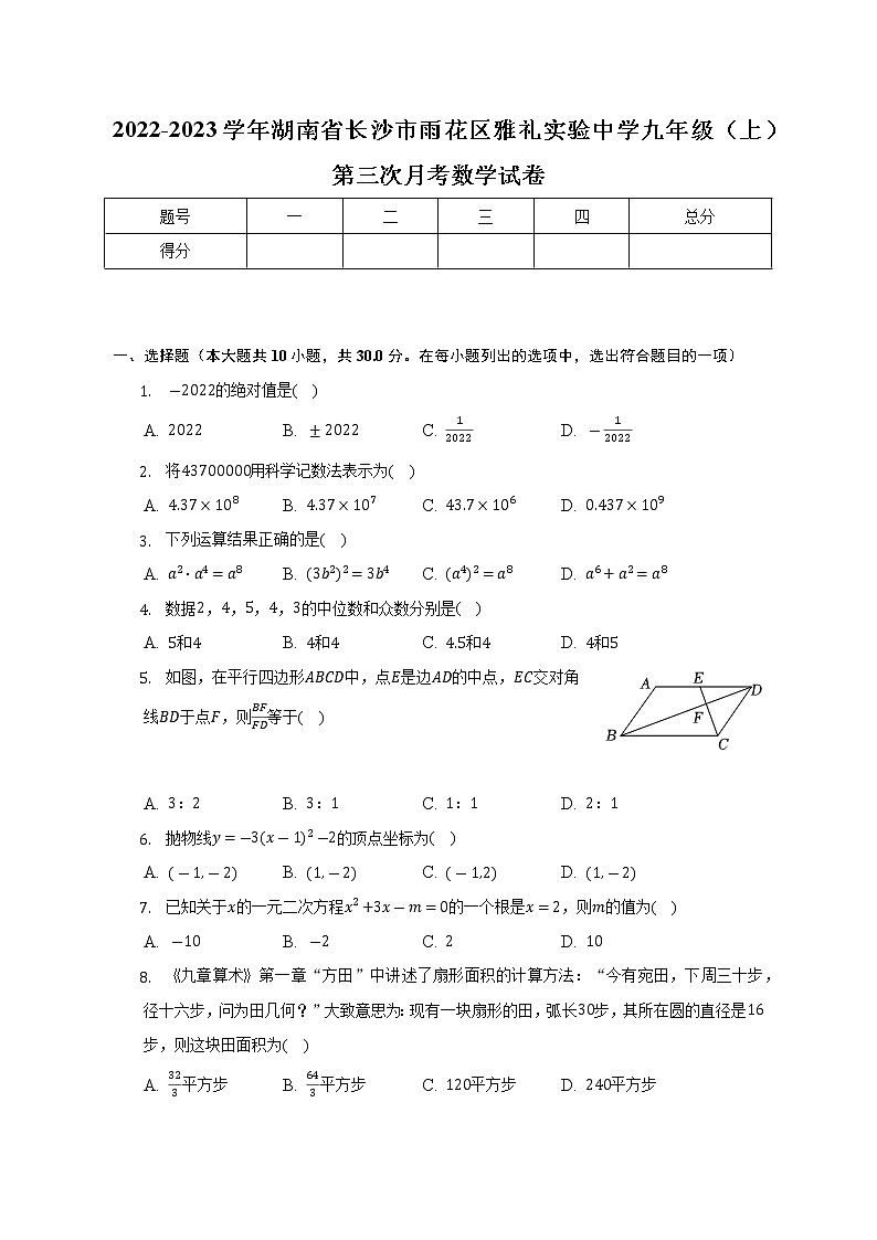 2022-2023学年湖南省长沙市雨花区雅礼实验中学九年级（上）第三次月考数学试卷(解析版)01