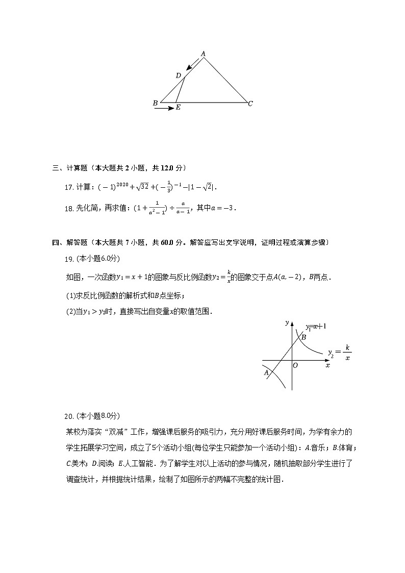 2022-2023学年湖南省长沙市雨花区雅礼实验中学九年级（上）第三次月考数学试卷(解析版)03