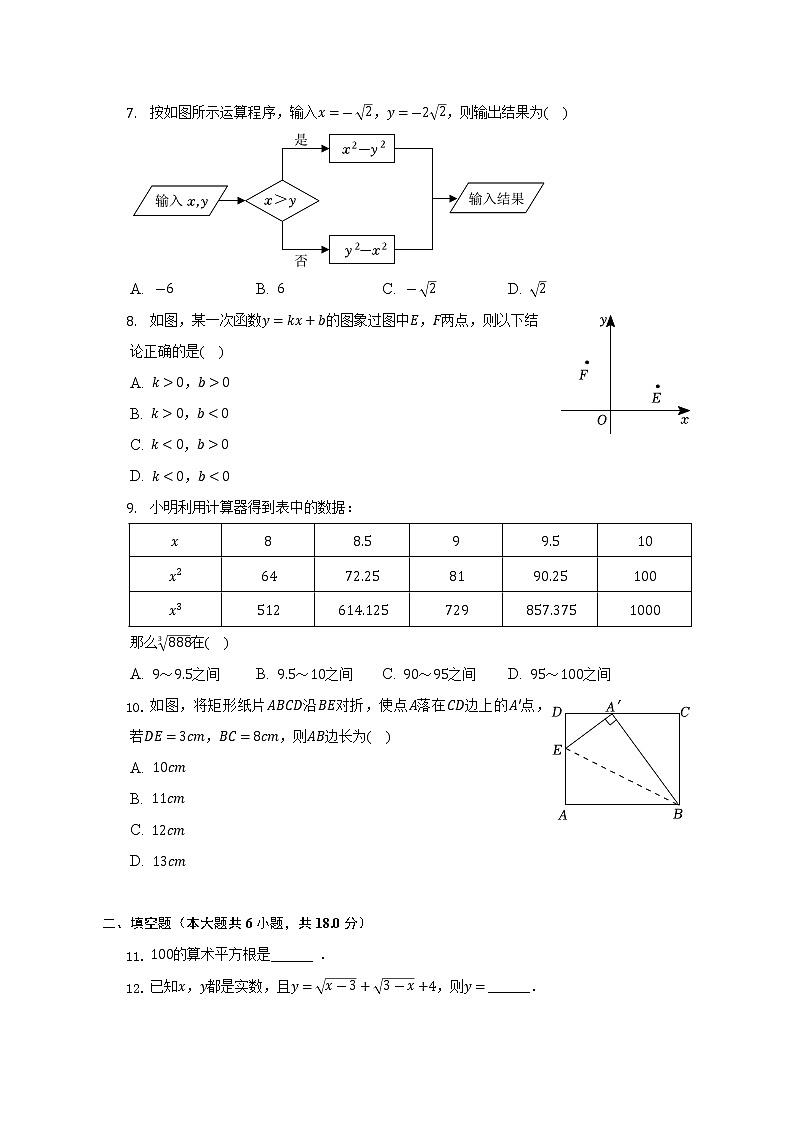 2022-2023学年辽宁省沈阳市浑南区八年级（上）测评数学试卷（11月份）(解析版)第2页