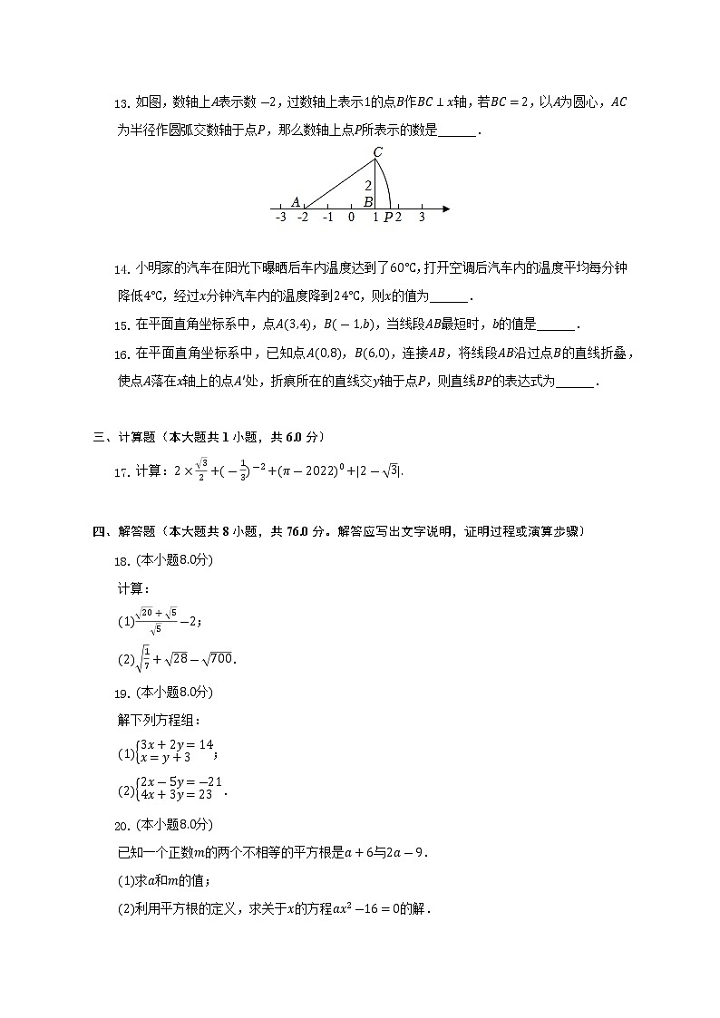 2022-2023学年辽宁省沈阳市浑南区八年级（上）测评数学试卷（11月份）(解析版)第3页