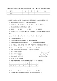 2022-2023学年宁夏银川六中九年级（上）第一次月考数学试卷(解析版)
