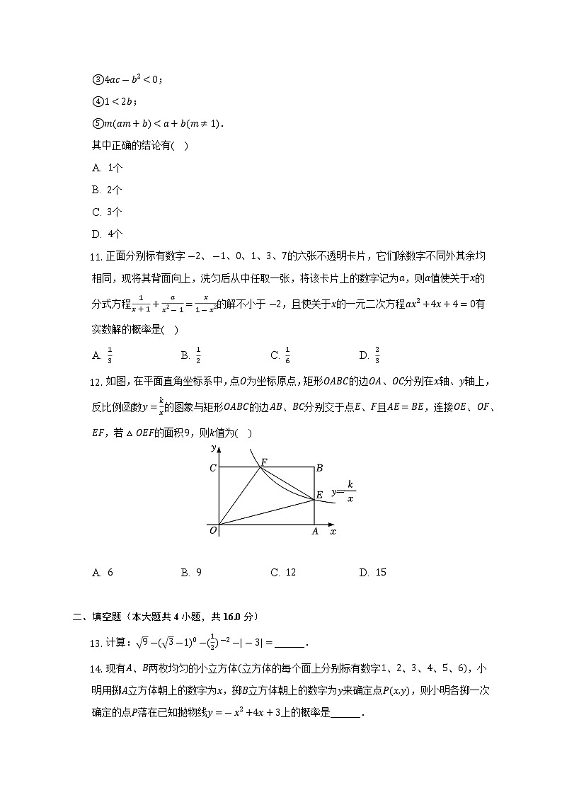 2022-2023学年重庆十八中九年级（上）月考数学试卷（12月份）(解析版)03