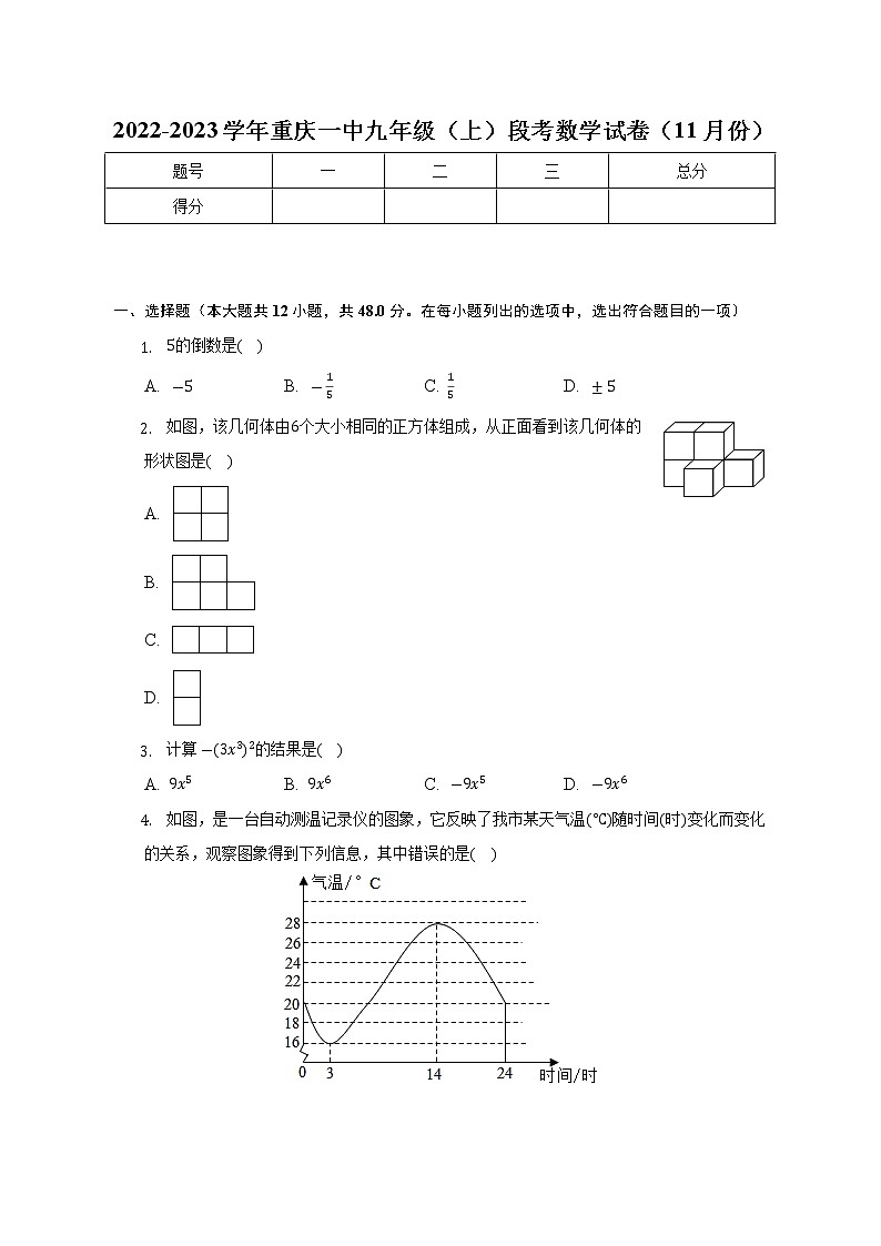 2022-2023学年重庆一中九年级（上）段考数学试卷（11月份）(解析版)第1页