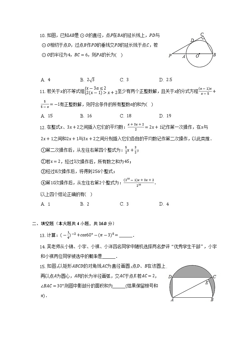 2022-2023学年重庆一中九年级（上）段考数学试卷（11月份）(解析版)第3页