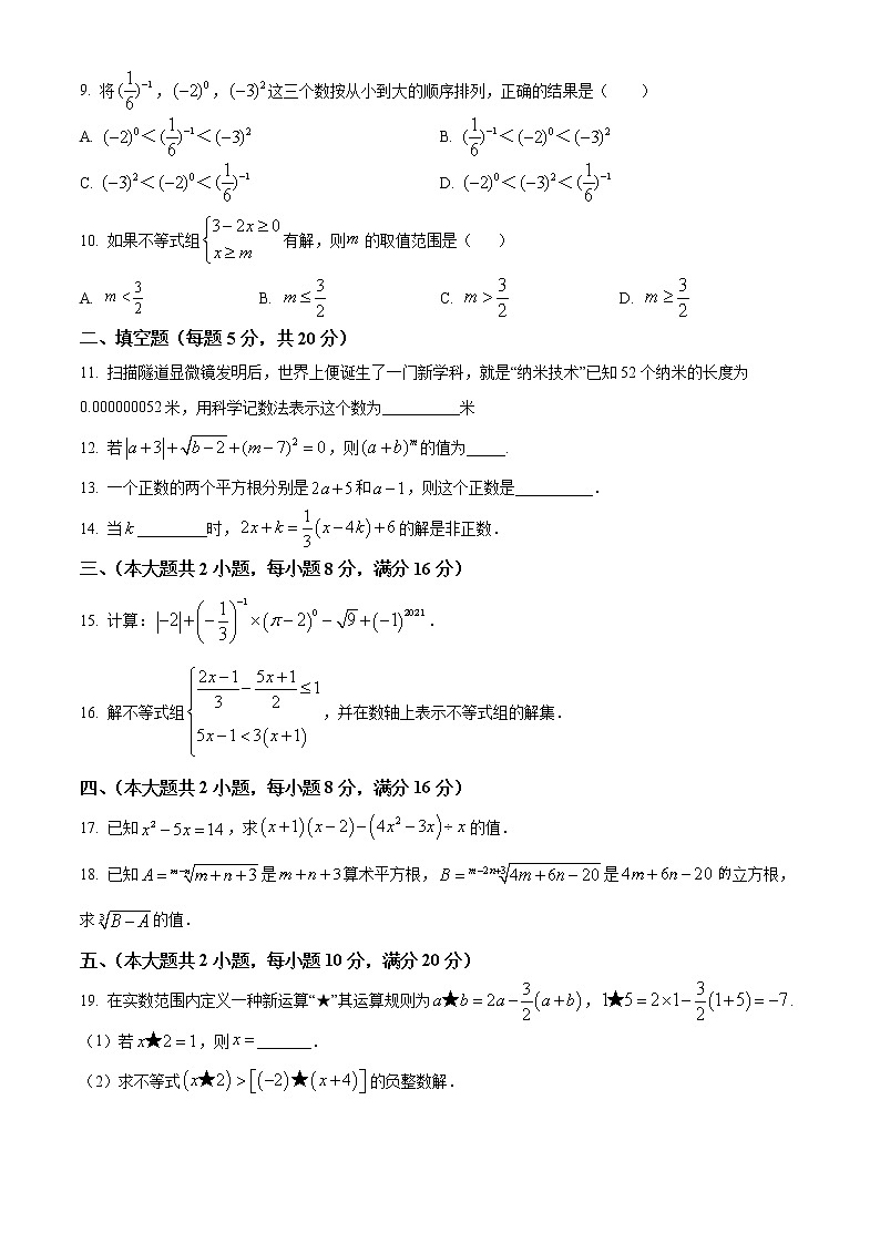 安徽省安庆市2021-2022学年七年级下学期期中数学试题(含答案)第2页
