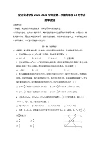 安徽省滁州市定远县育才学校2022-2023学年九年级上学期12月月考数学试题(含解析)
