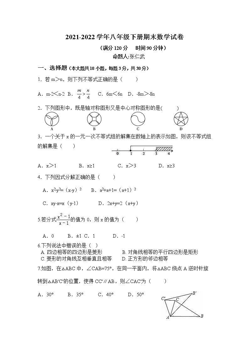 广东省深圳市龙华区万安学校2021-2022学年八年级下学期数学期末试卷试卷(含答案)01