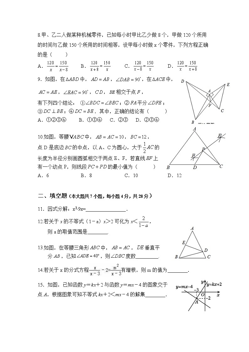 广东省深圳市龙华区万安学校2021-2022学年八年级下学期数学期末试卷试卷(含答案)02