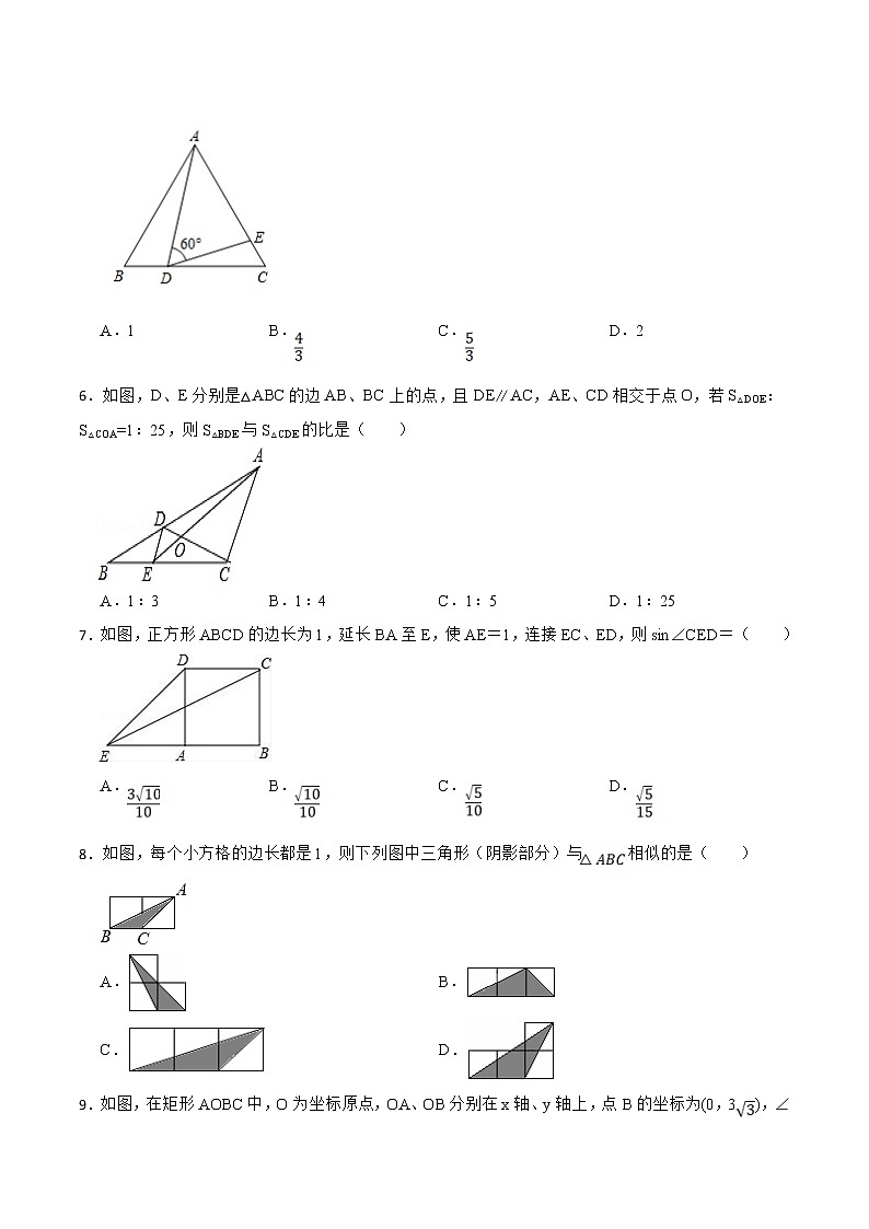 济南市章丘区第四中学2022届九年级12月月考数学试卷(含答案)第2页