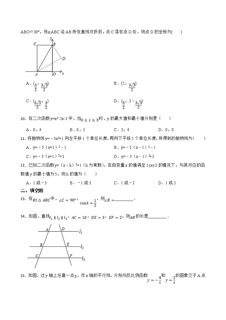 济南市章丘区第四中学2022届九年级12月月考数学试卷(含答案)第3页
