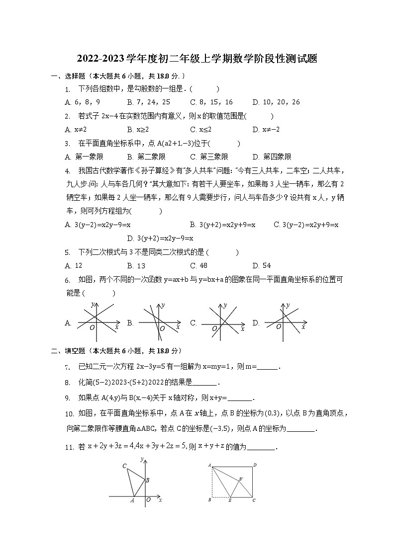 江西省抚州市崇仁县第二中学2022-2023学年上学期八年级第三次月考数学试题 (含答案)第1页