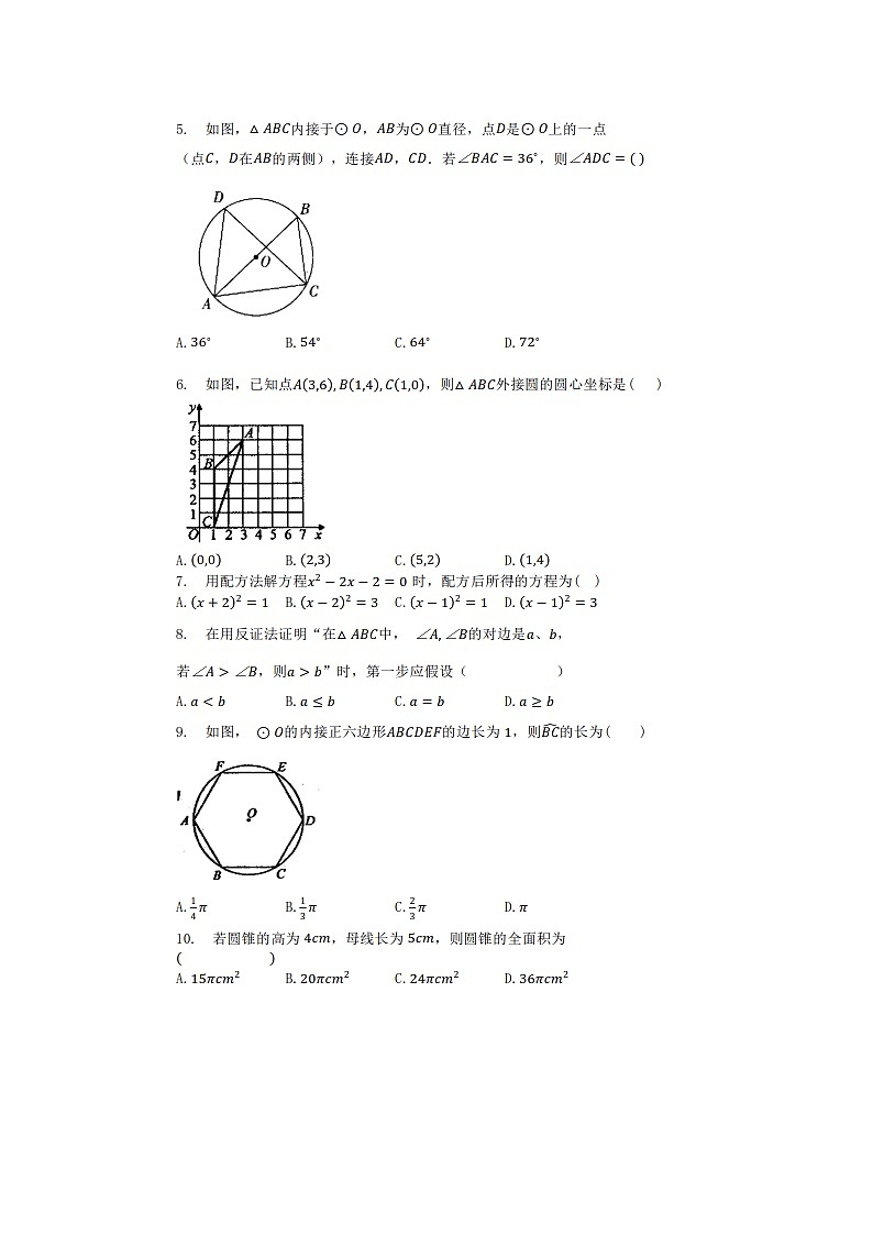 山西省大同三中2022-2023学年第一学期12月份月考九年级数学试卷(含答案)第2页