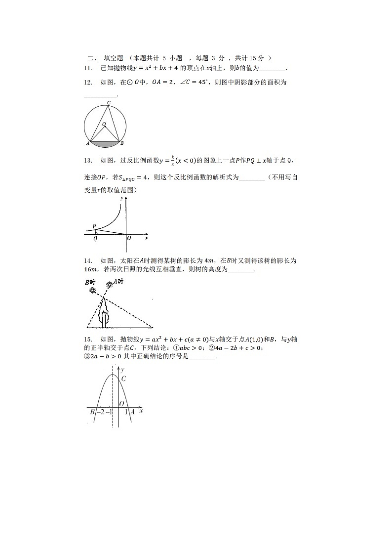 山西省大同三中2022-2023学年第一学期12月份月考九年级数学试卷(含答案)第3页