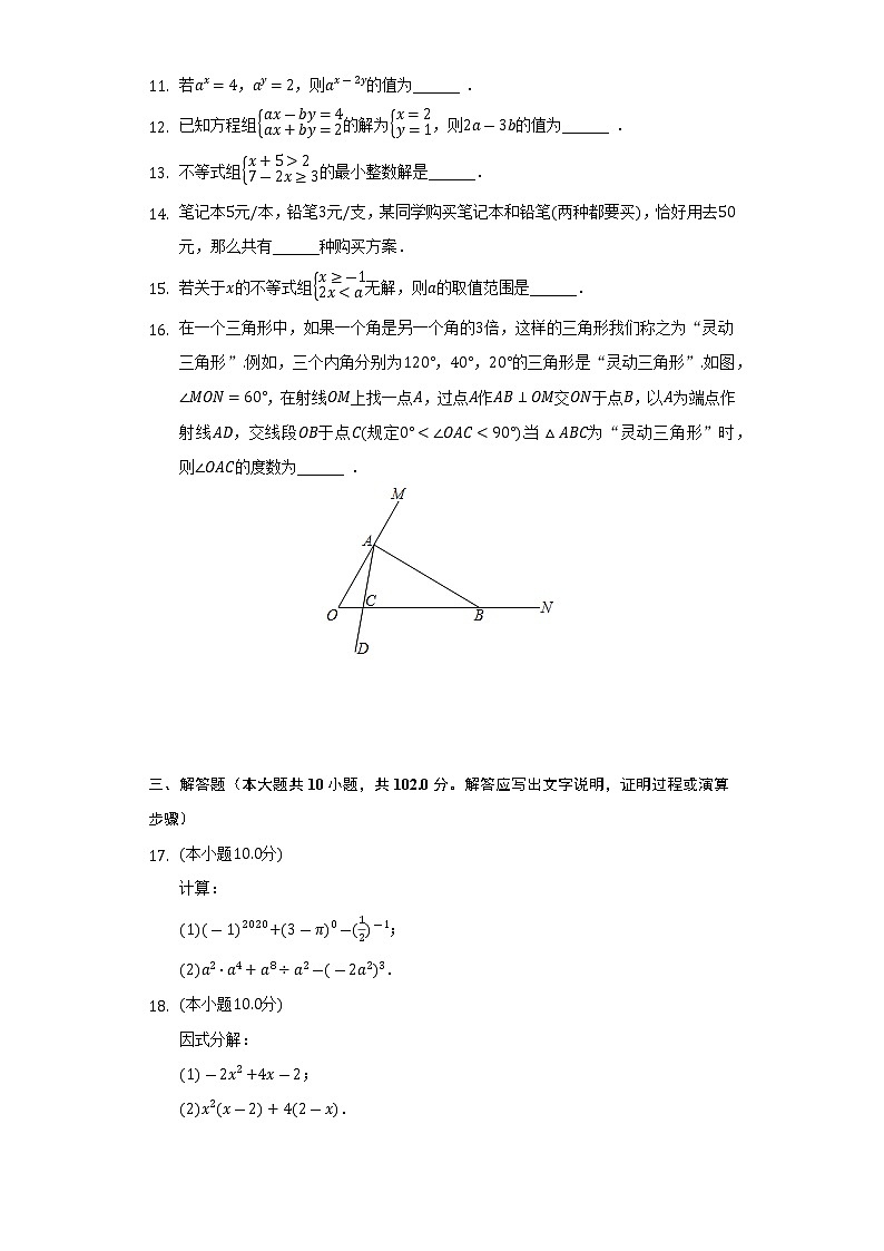 2021-2022学年江苏省泰州市医药高新区七年级（下）第二次独立作业数学试卷(解析版)02
