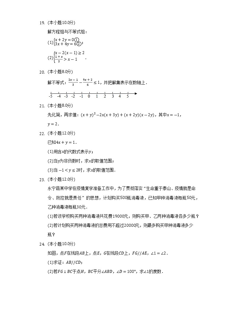 2021-2022学年江苏省泰州市医药高新区七年级（下）第二次独立作业数学试卷(解析版)03