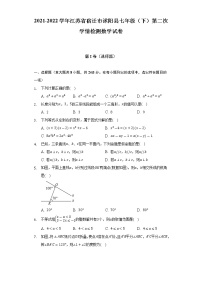 2021-2022学年江苏省宿迁市沭阳县七年级（下）第二次学情检测数学试卷(解析版)