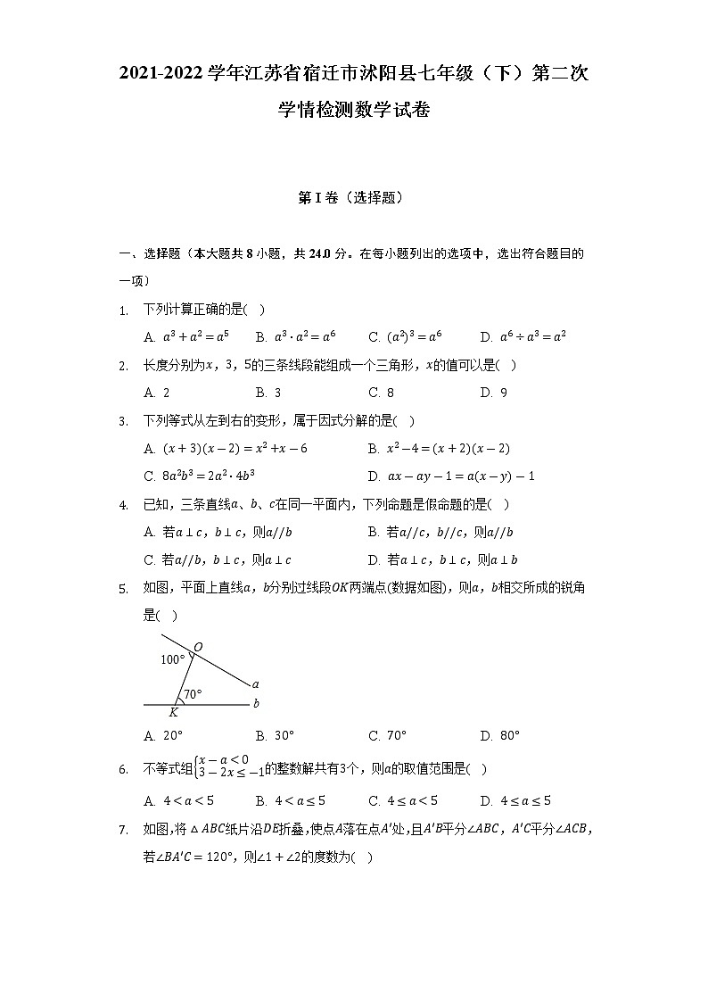 2021-2022学年江苏省宿迁市沭阳县七年级（下）第二次学情检测数学试卷(解析版)01