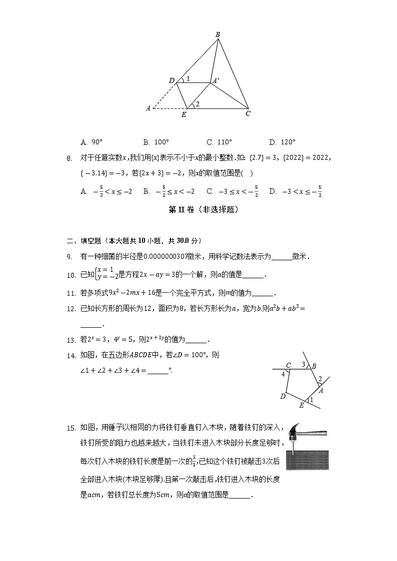 2021-2022学年江苏省宿迁市沭阳县七年级（下）第二次学情检测数学试卷(解析版)02