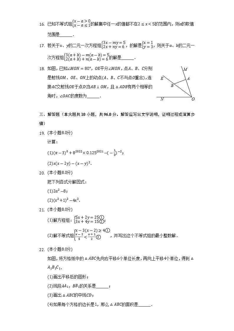 2021-2022学年江苏省宿迁市沭阳县七年级（下）第二次学情检测数学试卷(解析版)03
