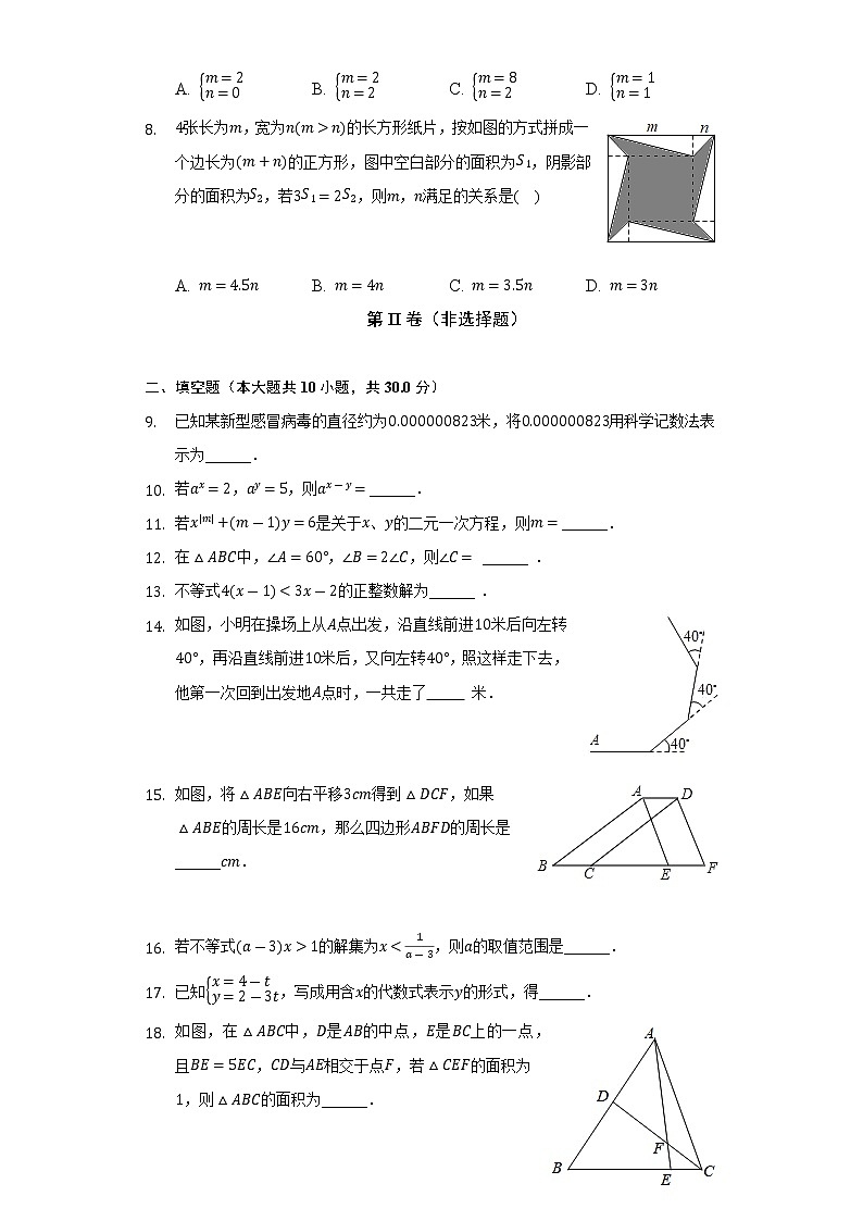 2021-2022学年江苏省扬州市江都区邵樊片七年级（下）第二次段考数学试卷(解析版)第2页