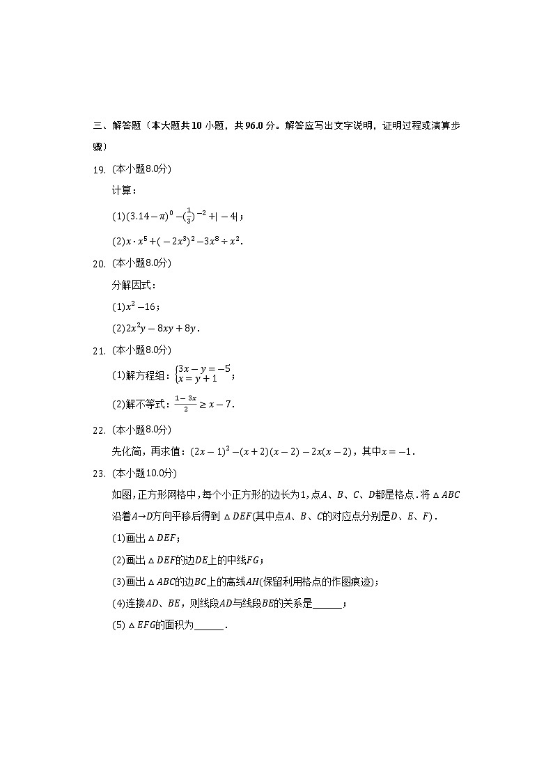 2021-2022学年江苏省扬州市江都区邵樊片七年级（下）第二次段考数学试卷(解析版)第3页