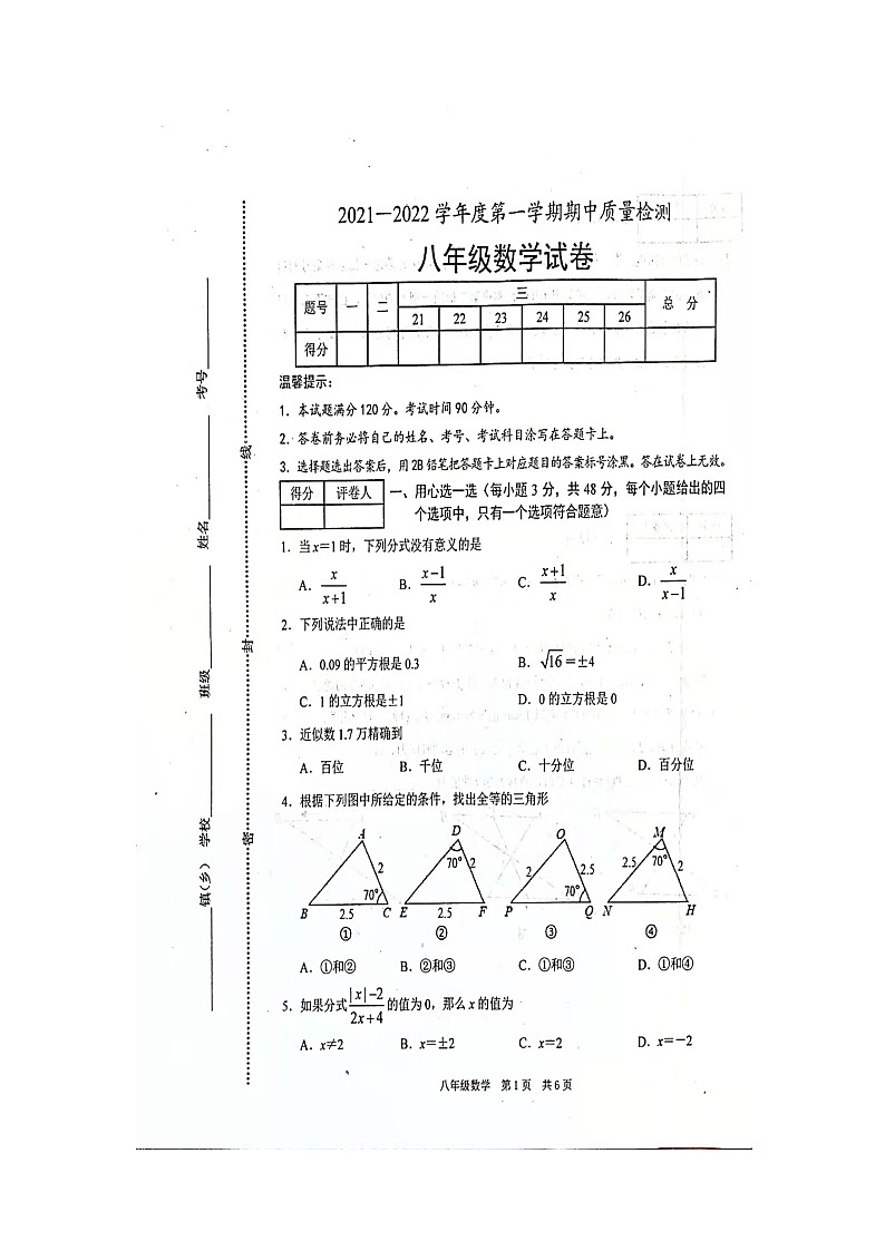 河北省唐山市滦南县2021-2022学年八年级上学期期中考试数学试题(含答案)第1页