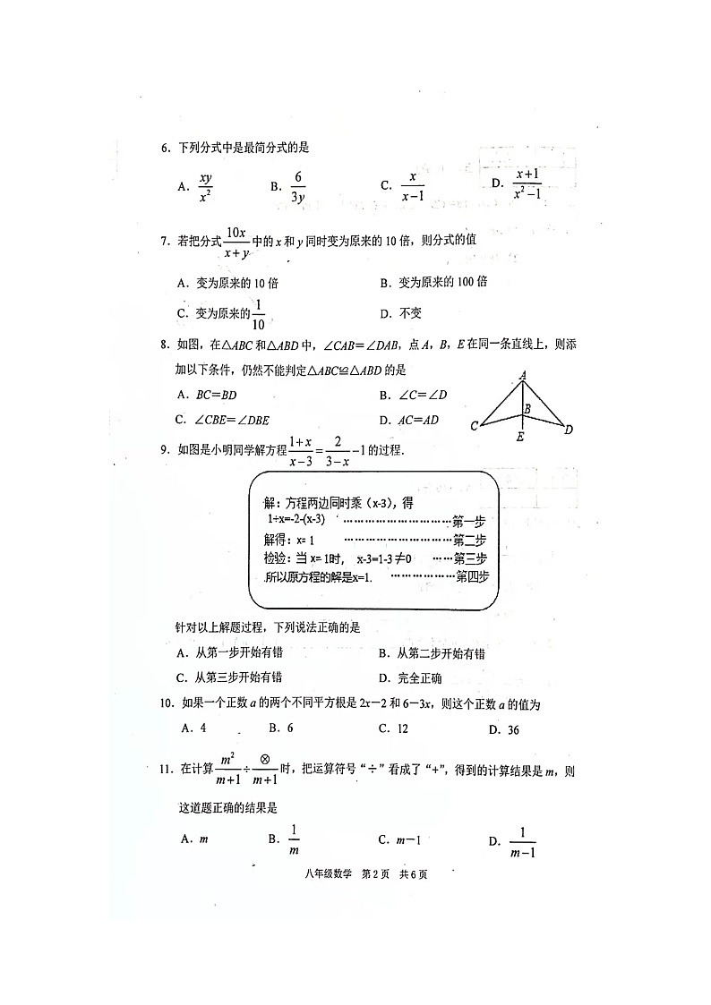河北省唐山市滦南县2021-2022学年八年级上学期期中考试数学试题(含答案)第2页