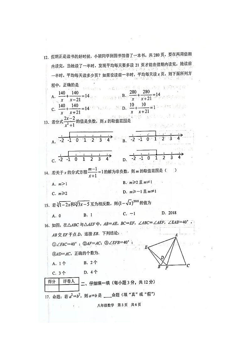 河北省唐山市滦南县2021-2022学年八年级上学期期中考试数学试题(含答案)第3页