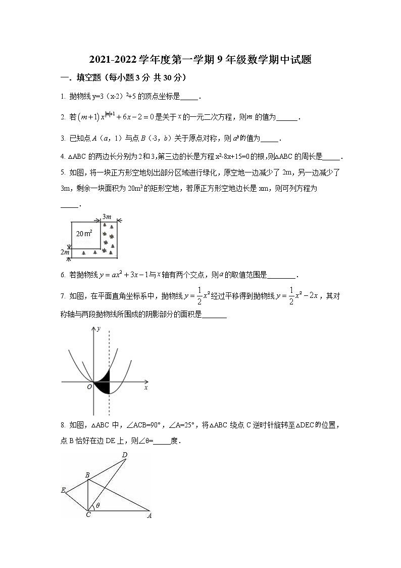 黑龙江省海林市朝鲜族中学2022届九年级上学期期中考试数学试卷(含答案)第1页