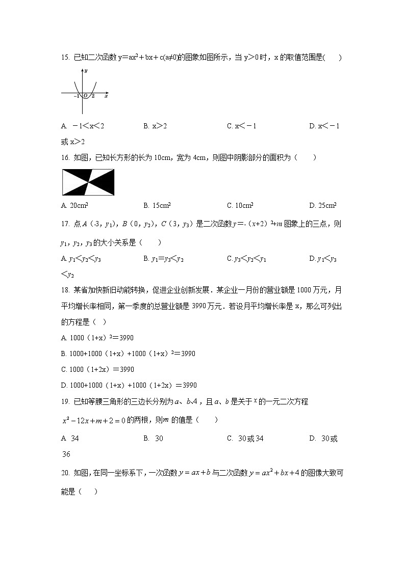 黑龙江省海林市朝鲜族中学2022届九年级上学期期中考试数学试卷(含答案)第3页