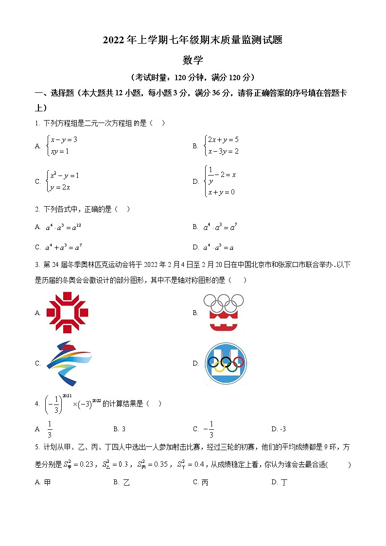 湖南省娄底市新化县2021-2022学年七年级下学期期末质量监测数学试题(含答案)01