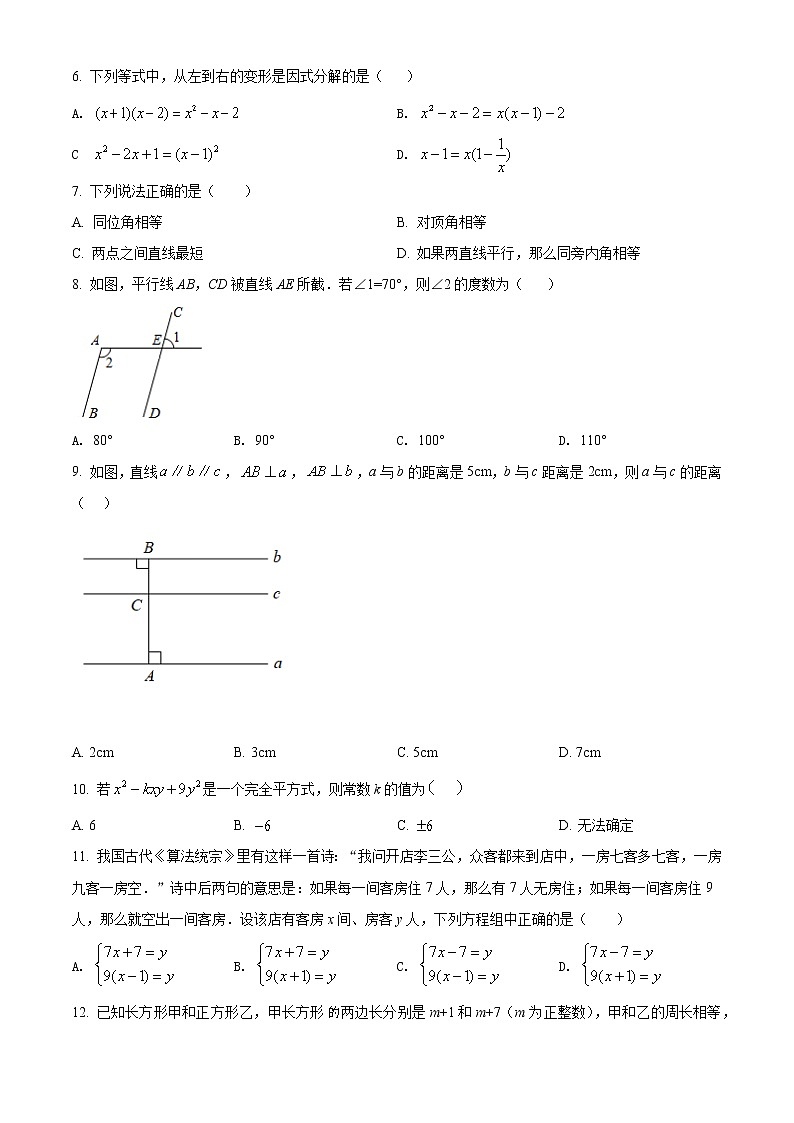 湖南省娄底市新化县2021-2022学年七年级下学期期末质量监测数学试题(含答案)02