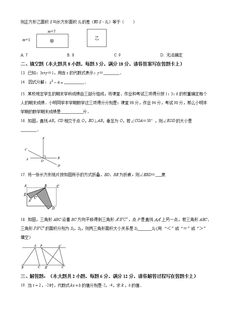 湖南省娄底市新化县2021-2022学年七年级下学期期末质量监测数学试题(含答案)03