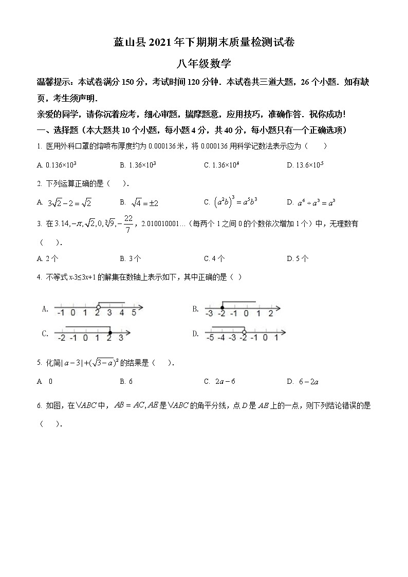 湖南省永州市蓝山县2021-2022学年八年级上学期期末数学试题(word版含简略答案)第1页