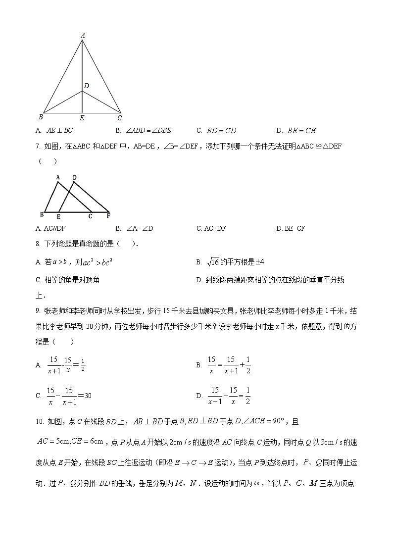 湖南省永州市蓝山县2021-2022学年八年级上学期期末数学试题(word版含简略答案)第2页