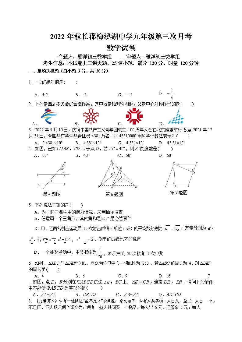 湖南省长沙市长郡梅溪湖中学2022 -2023学年九年级上学期第三次月考数学试卷(含答案)01