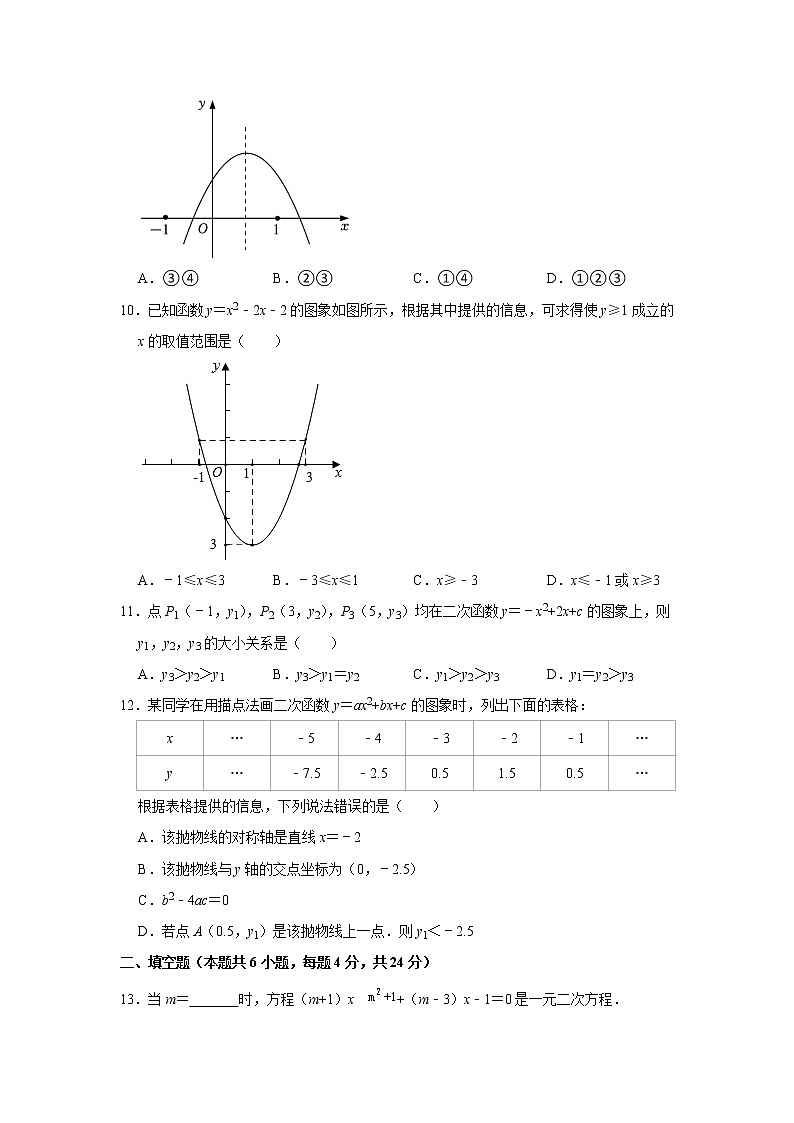 山东省德州市齐河县胡官屯中学2022-2023学年九年级上学期第一次月考数学试卷(含解析)第2页