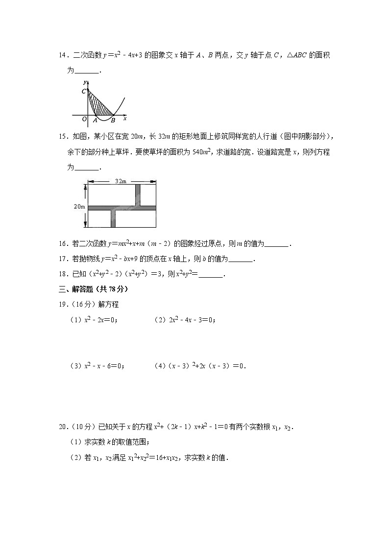 山东省德州市齐河县胡官屯中学2022-2023学年九年级上学期第一次月考数学试卷(含解析)第3页