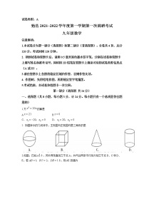 陕西省汉中市勉县2021-2022学年九年级上学期第一次月考数学A卷(含答案)