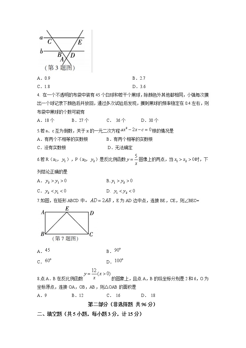 陕西省汉中市勉县2021-2022学年九年级上学期第一次月考数学A卷(含答案)第2页