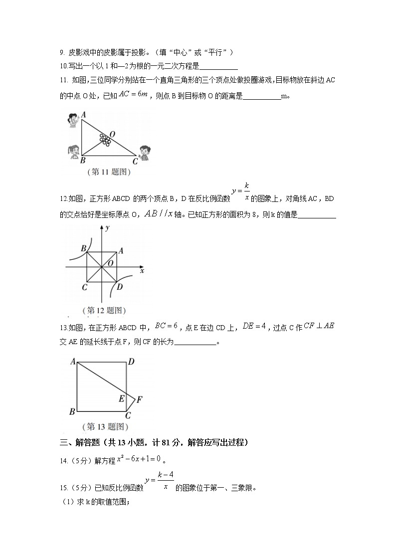 陕西省汉中市勉县2021-2022学年九年级上学期第一次月考数学A卷(含答案)第3页