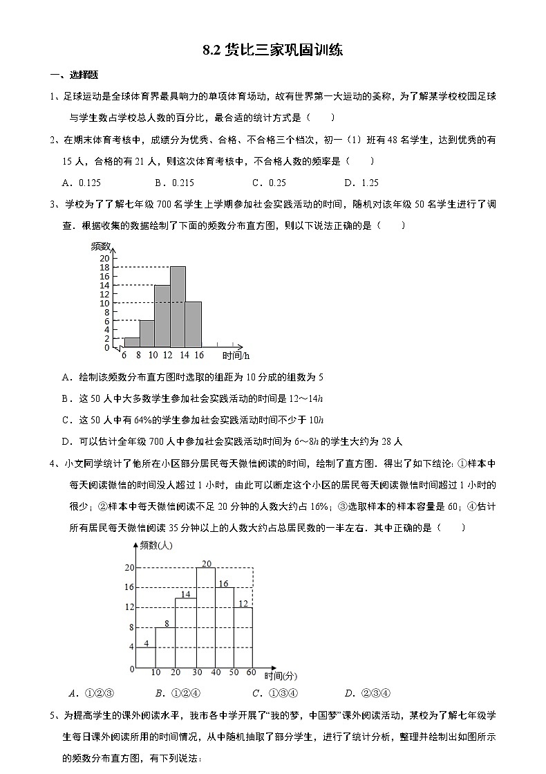 8.2 货比三家-苏科版九年级数学下册巩固训练(含答案)01