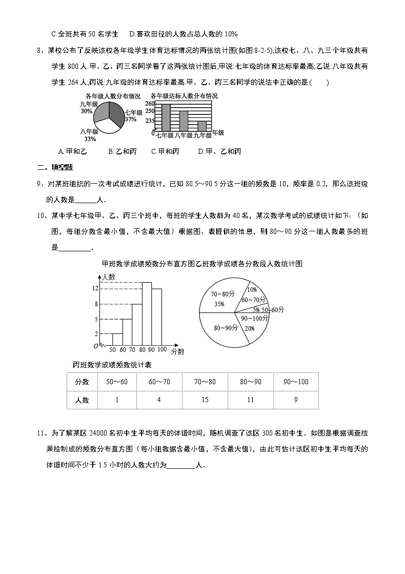 8.2 货比三家-苏科版九年级数学下册巩固训练(含答案)03