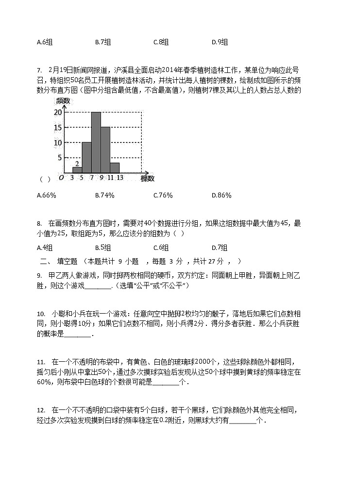 第8章 统计和概率的简单应用-苏科版九年级数学下册单元检测试题02