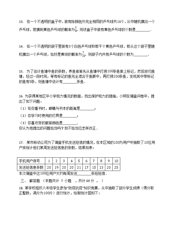 第8章 统计和概率的简单应用-苏科版九年级数学下册单元检测试题03