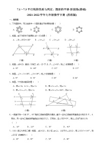 苏科版七年级下册7.3 图形的平移达标测试