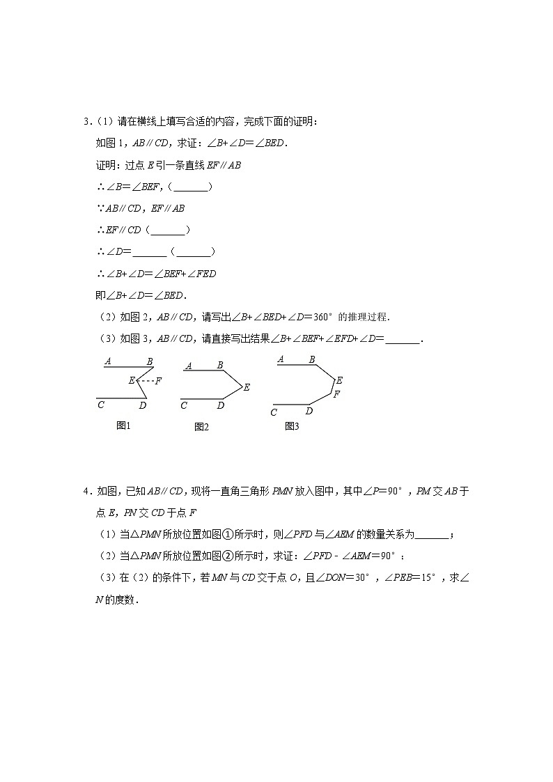 7.2 探索平行线的性质 苏科版七年级数学下册解答题优生辅导训练(含答案)第2页