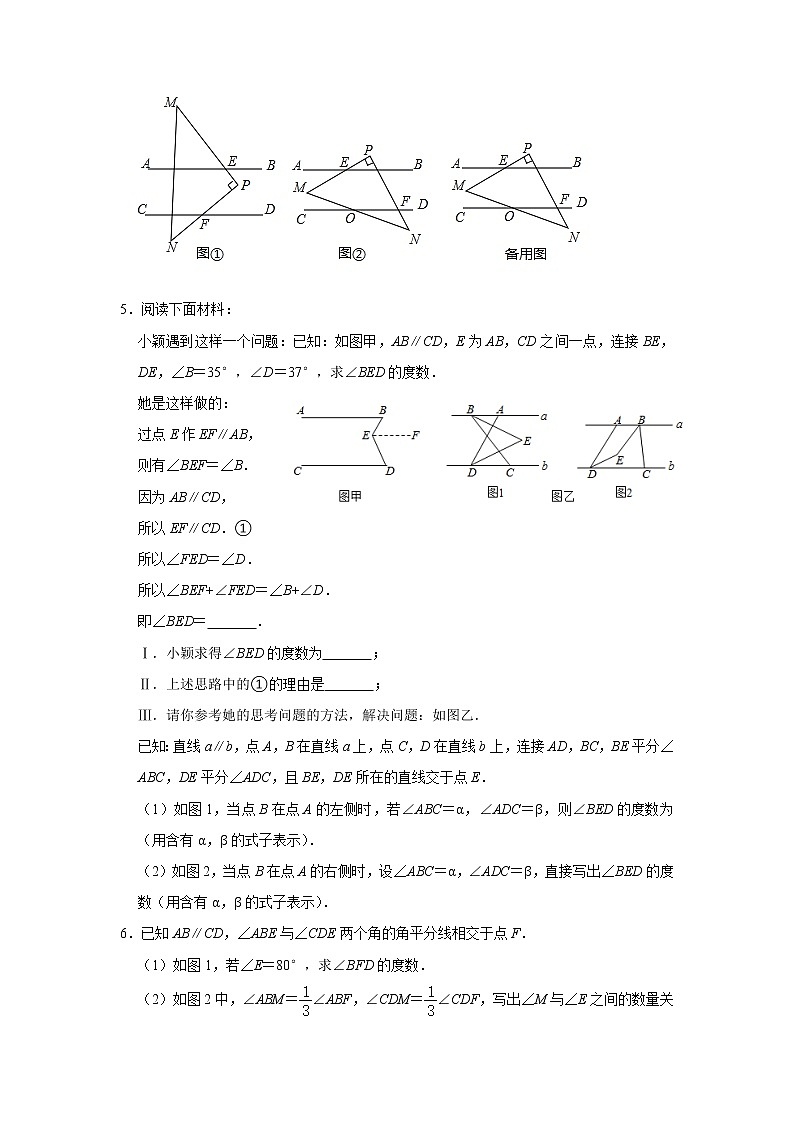 7.2 探索平行线的性质 苏科版七年级数学下册解答题优生辅导训练(含答案)第3页
